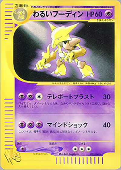わるいフーディン（★ / ポケモンカード★web / ポケモンカード★web）
