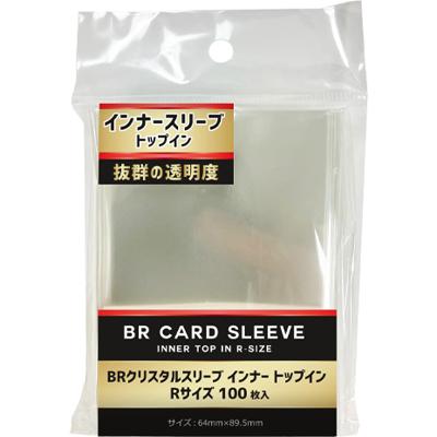 BRクリスタルスリーブ インナー トップイン Rサイズ 100枚（ブレア）