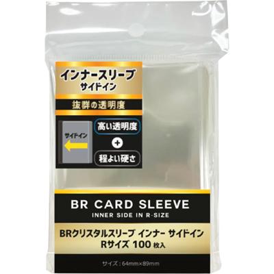 BRクリスタルスリーブ インナー サイドイン Rサイズ 100枚（ブレア）