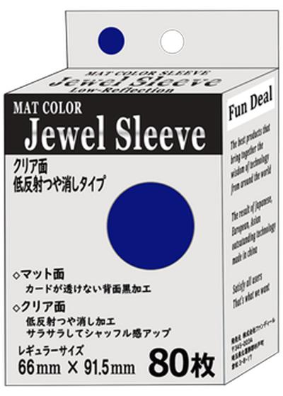 マットカラースリーブ つや消し 青（ファンディール）