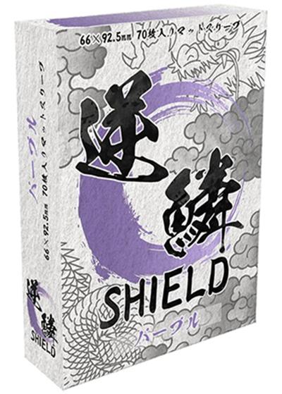 逆鱗SHIELD パープル