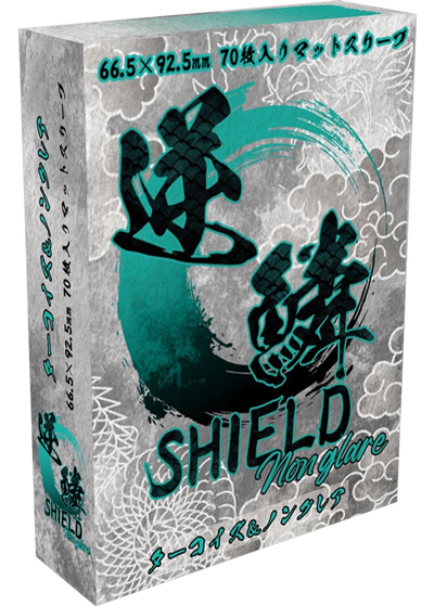 逆鱗SHIELD ターコイズ&ノングレア