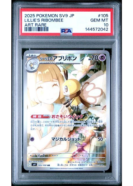 リーリエのアブリボン(sv9 105/100 AR / バトルパートナーズ / スカーレット&バイオレット)