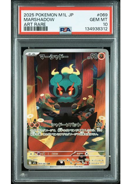 マーシャドー(M1L 069/063 AR / メガブレイブ / ポケモンカードゲームMEGA)