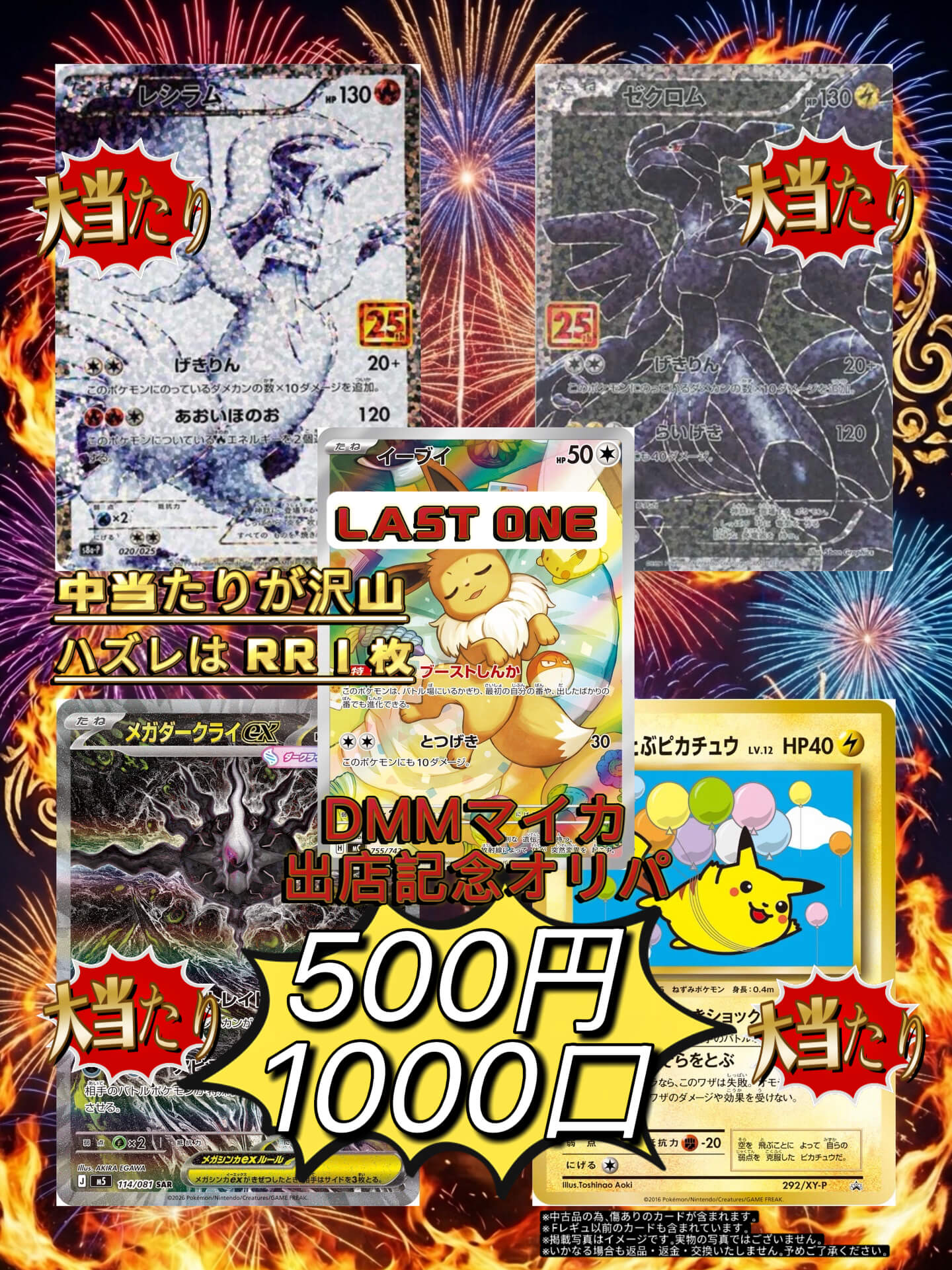 出店記念500円ポケカオリパ