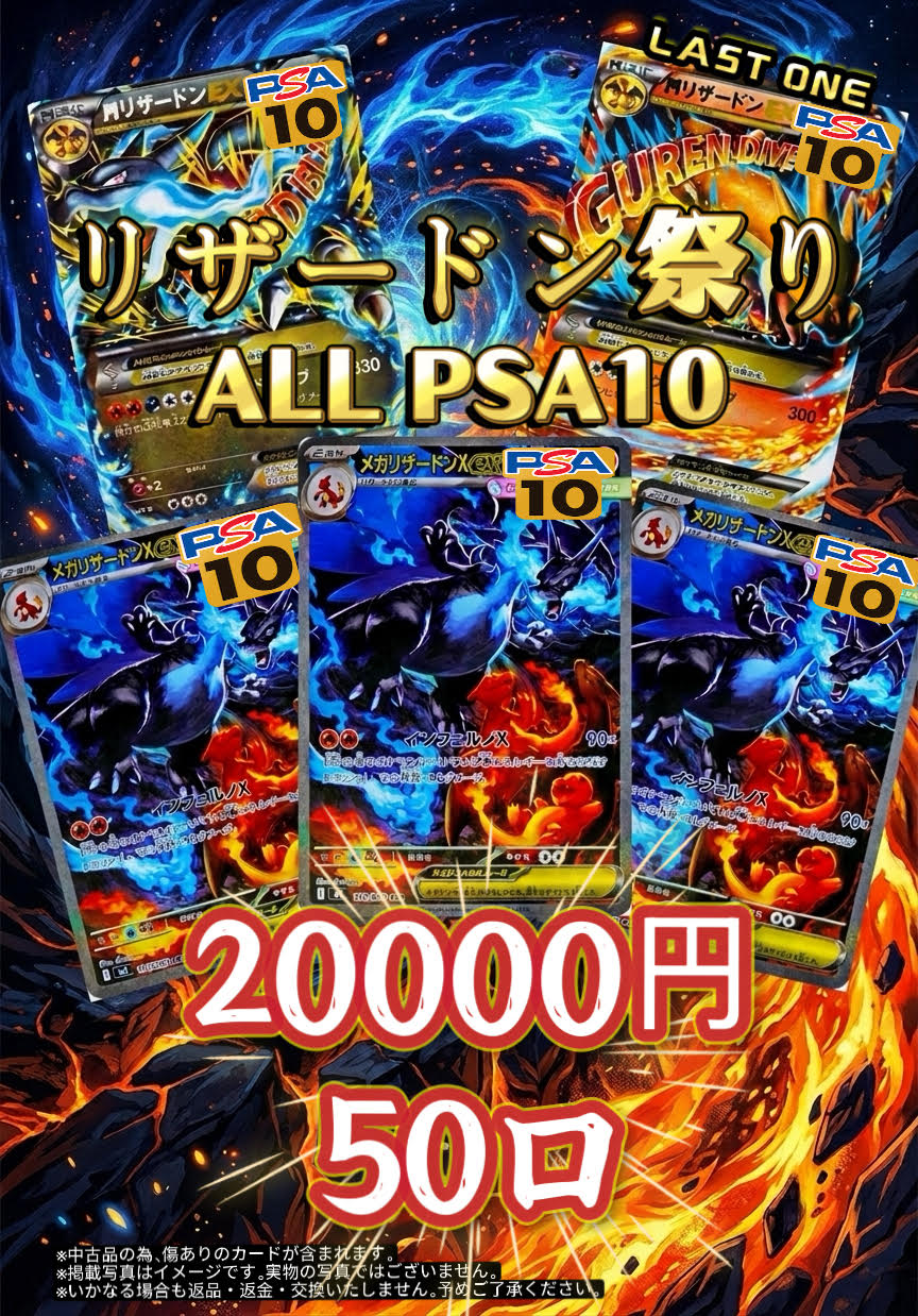 リザードンオリパ2万円