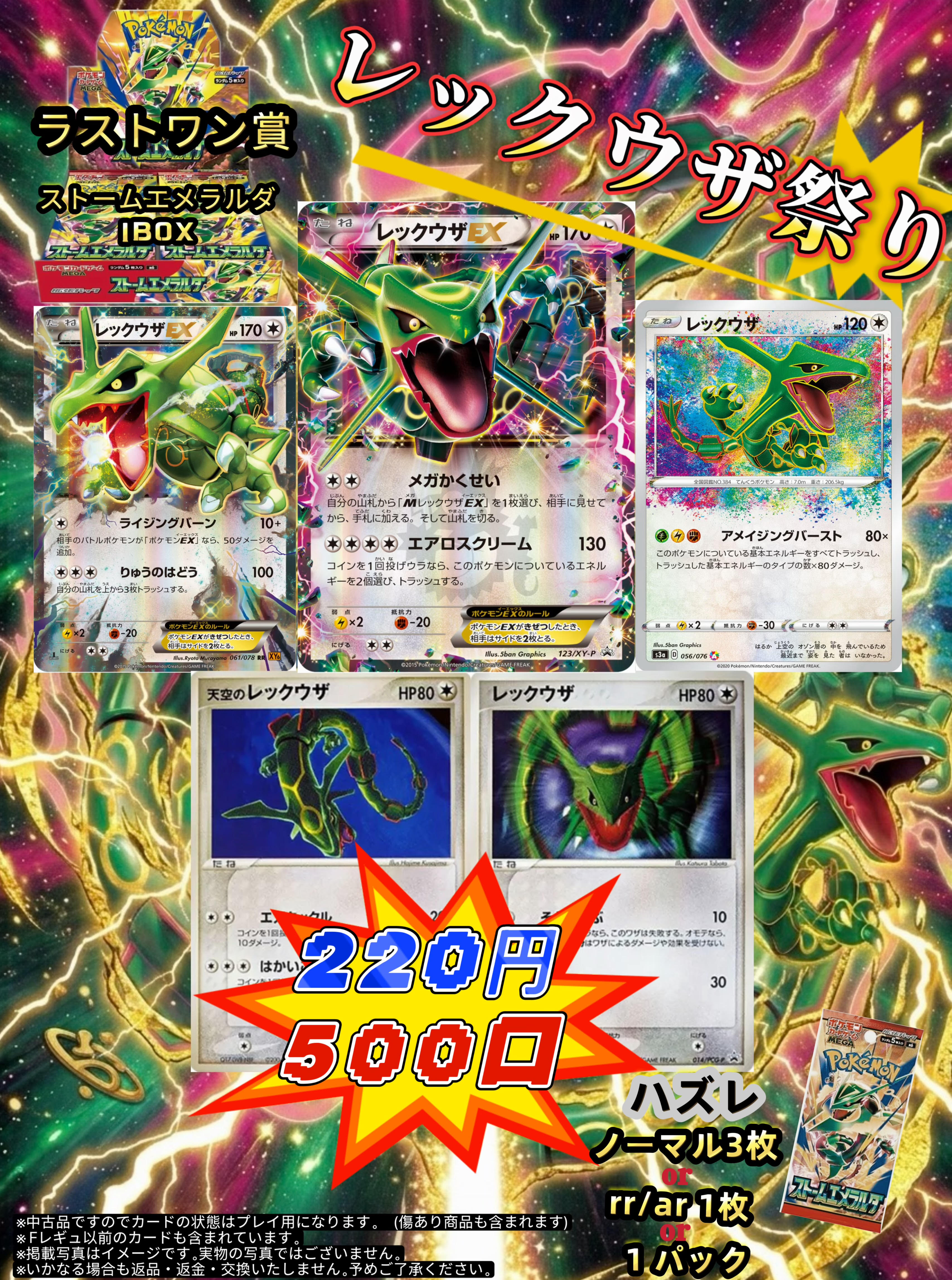 レックウザ祭り220円オリパ