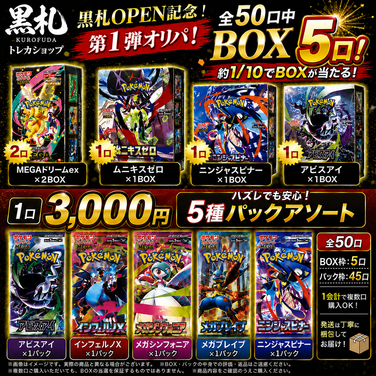 【黒札OPEN記念第1弾】全50口中BOX5口!外れでも人気5種パックアソートオリパ(【黒札OPEN記念第1弾】全50口中BOX5口!外れでも人気5種パックアソートオリパ)